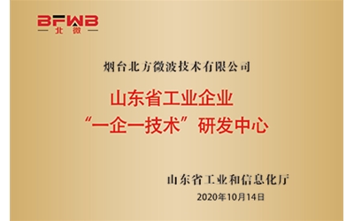 山東省工業(yè)企業(yè)“一企一技術研發(fā)中心”